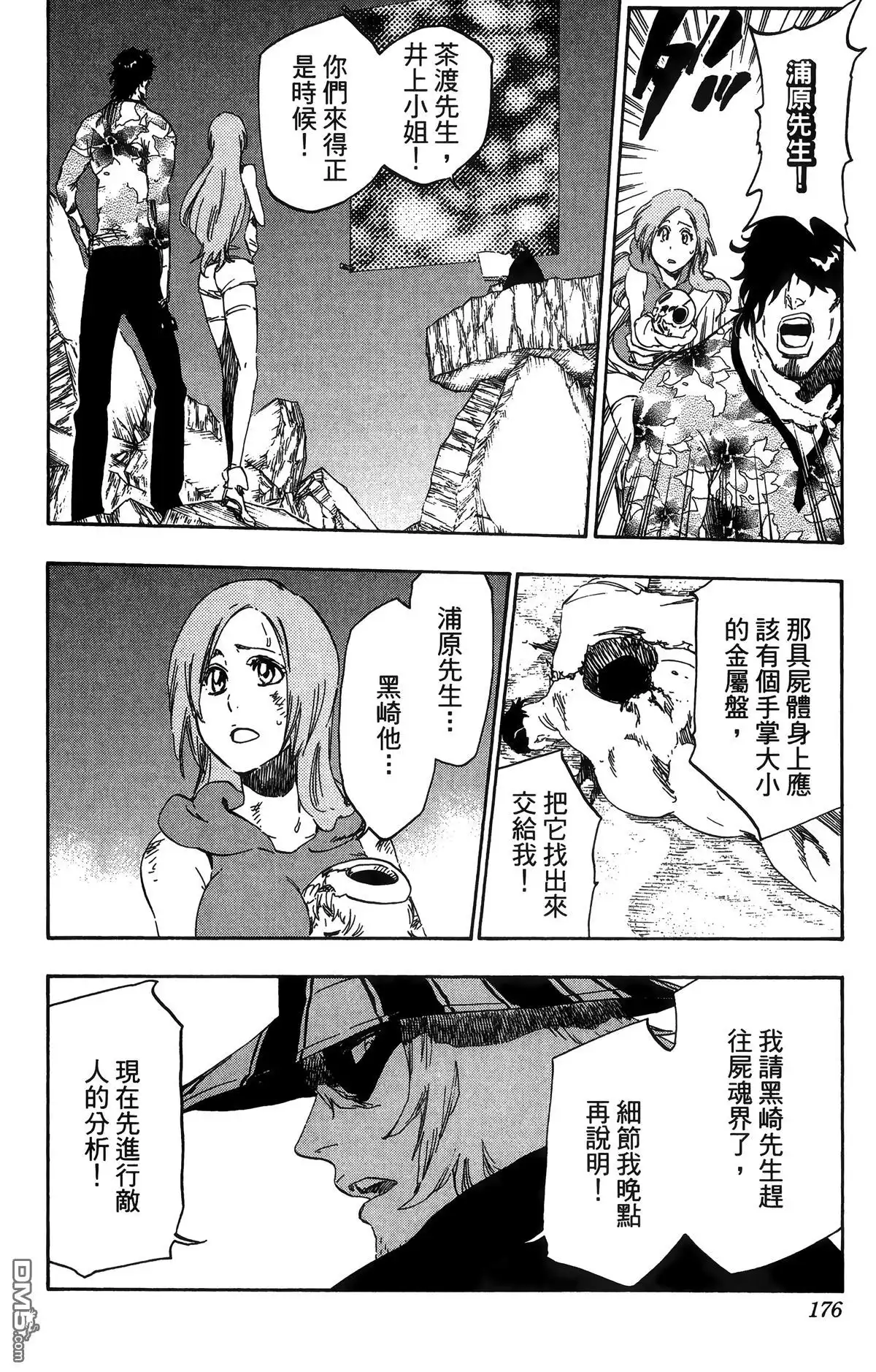 《死神》第56卷 第177页