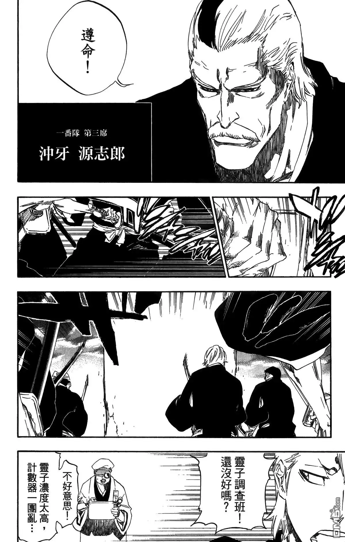 《死神》第56卷 第88页