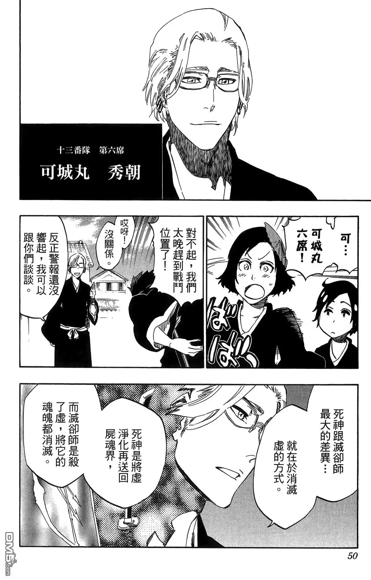 《死神》第56卷 第50页