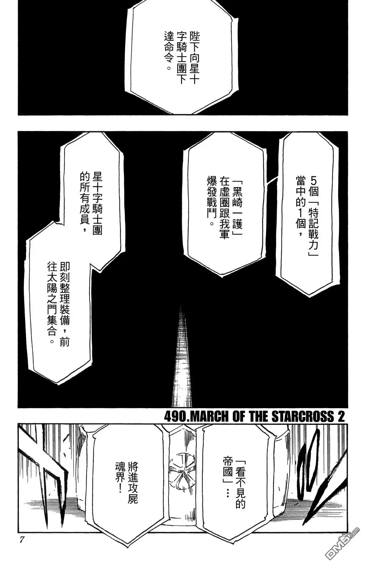 《死神》第56卷 第8页