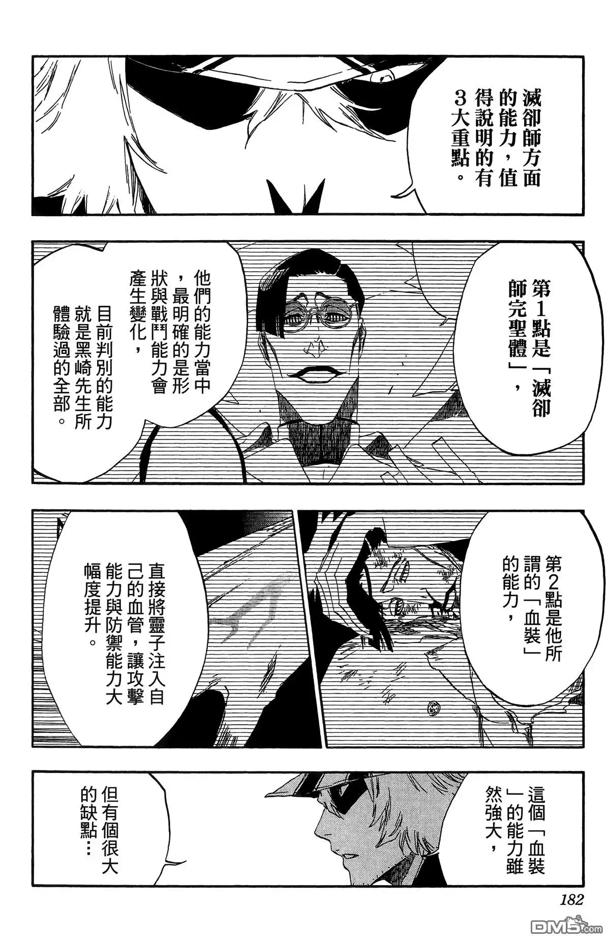《死神》第56卷 第183页
