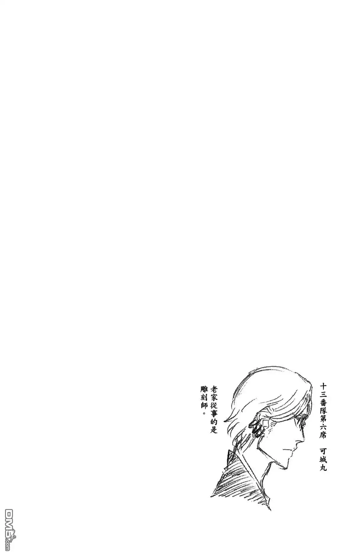 《死神》第56卷 第60页