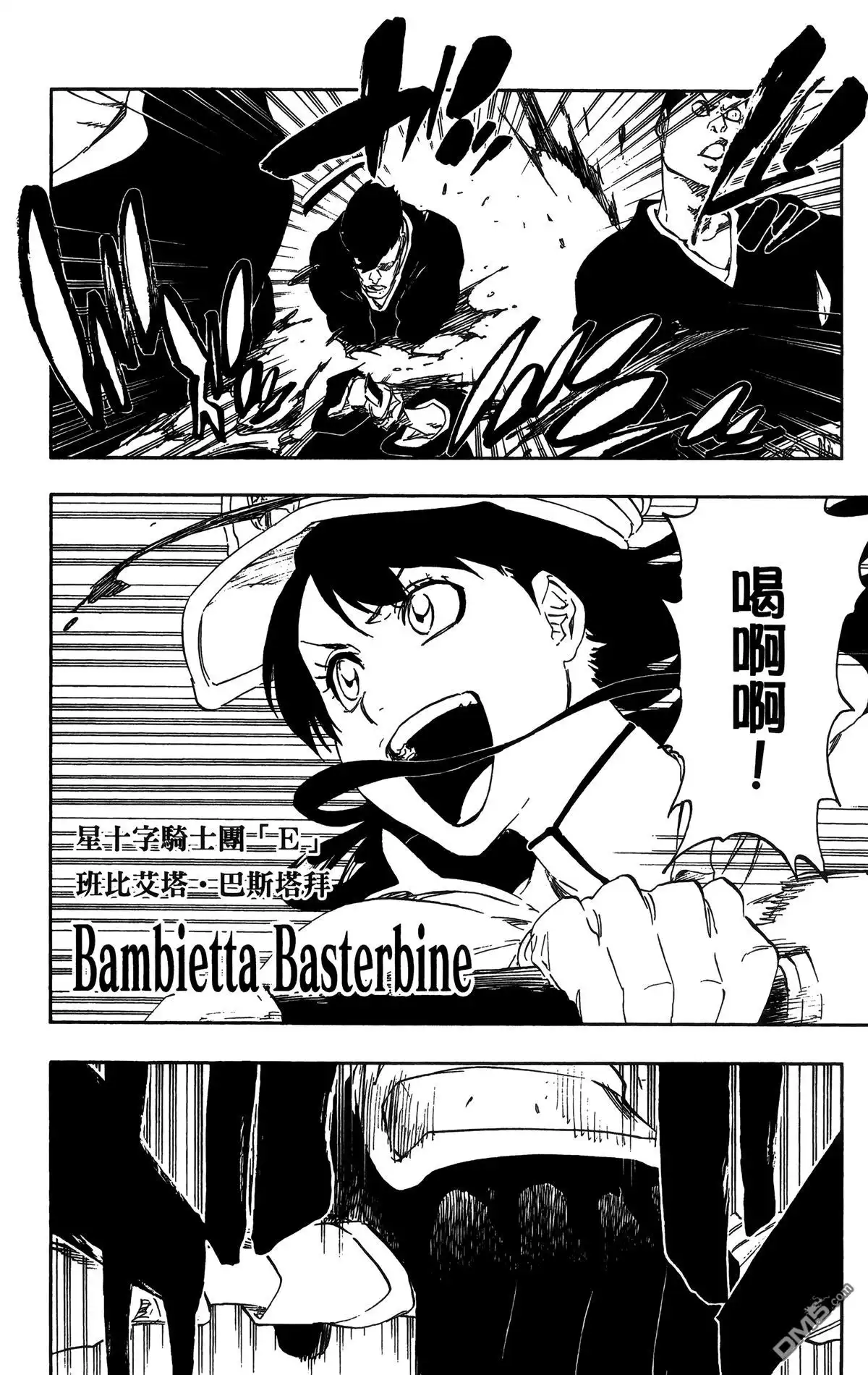 《死神》第56卷 第113页