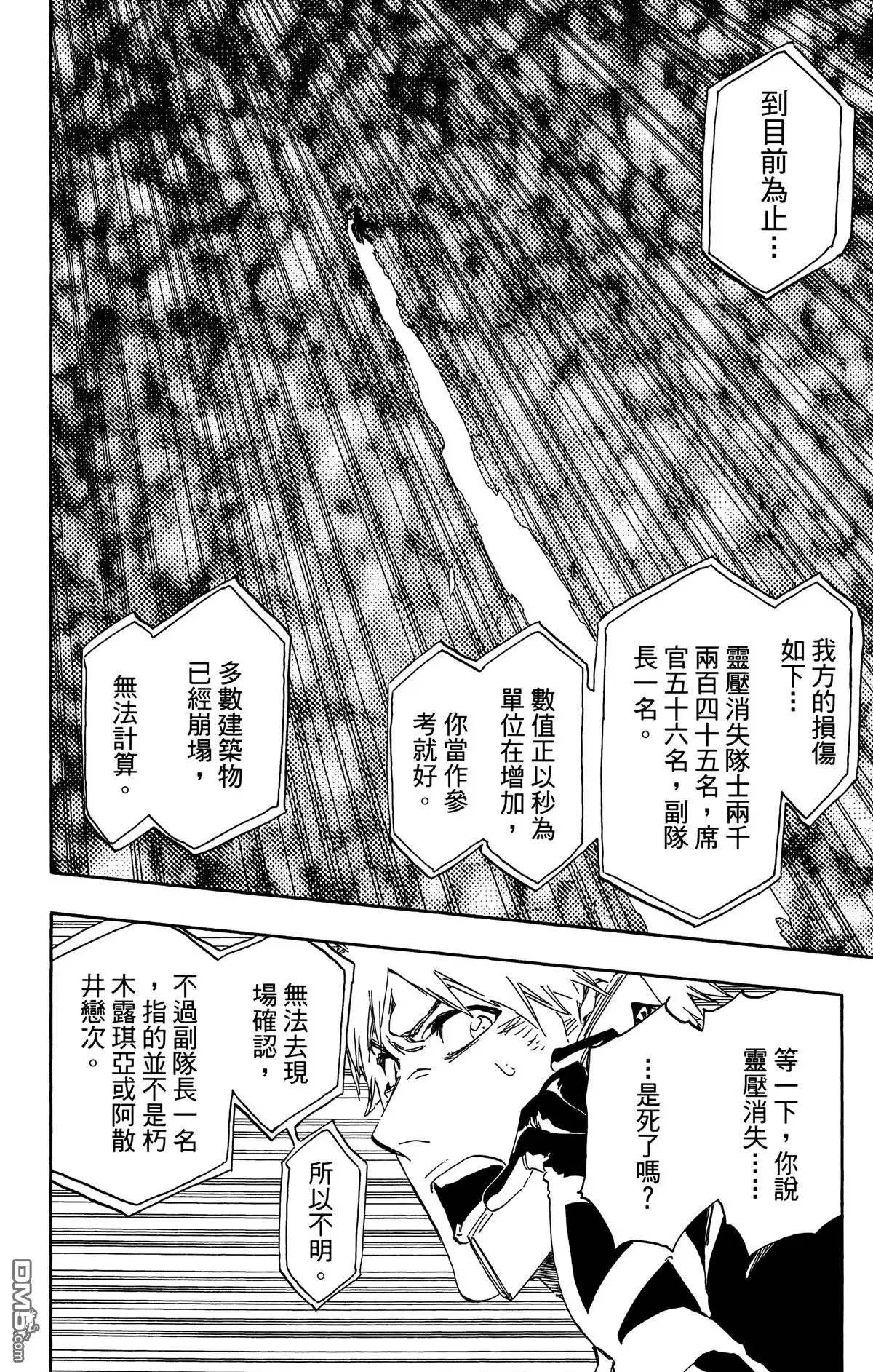 《死神》第56卷 第179页