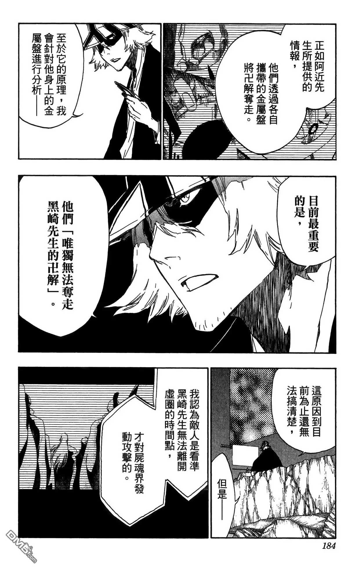 《死神》第56卷 第185页