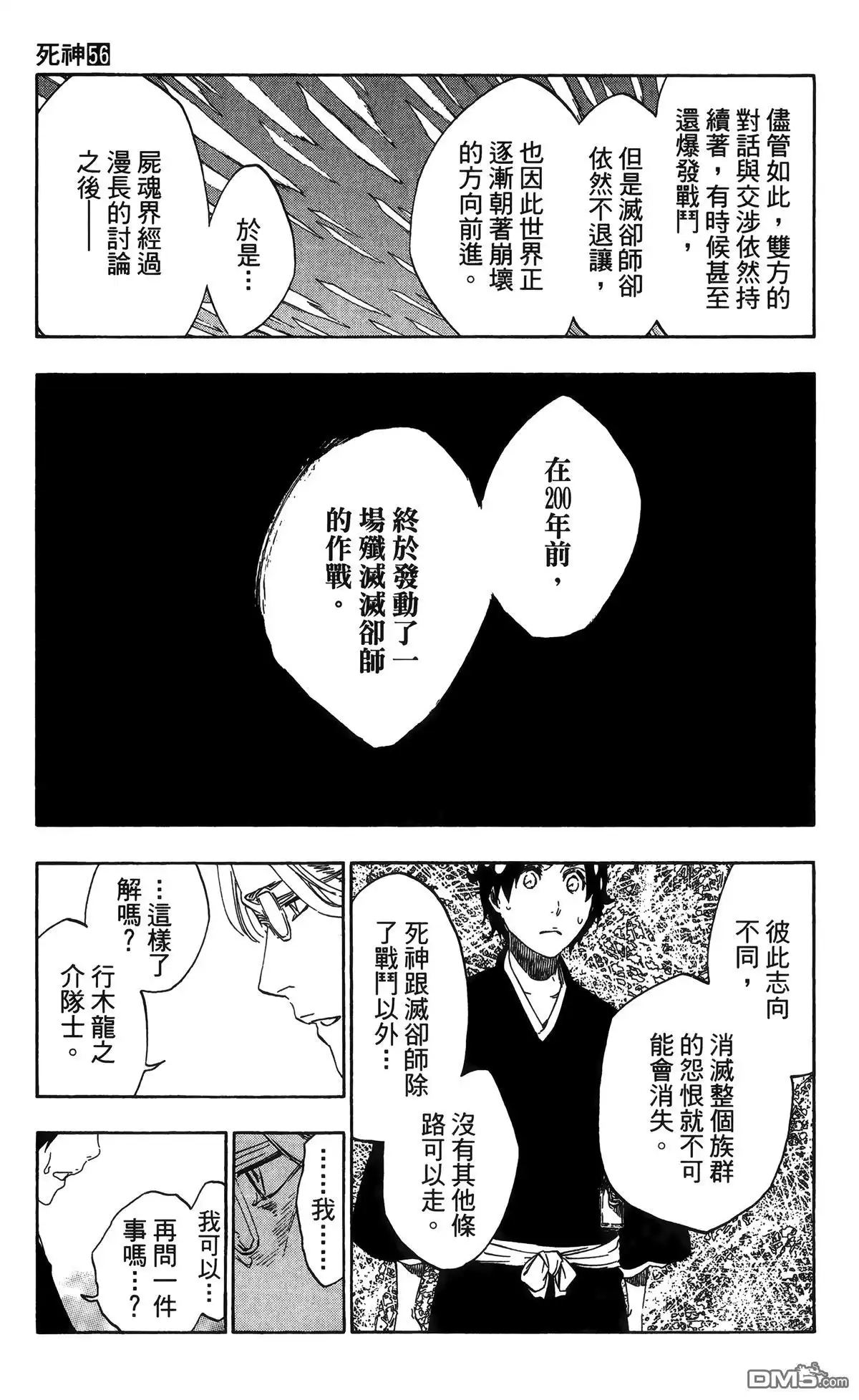 《死神》第56卷 第53页