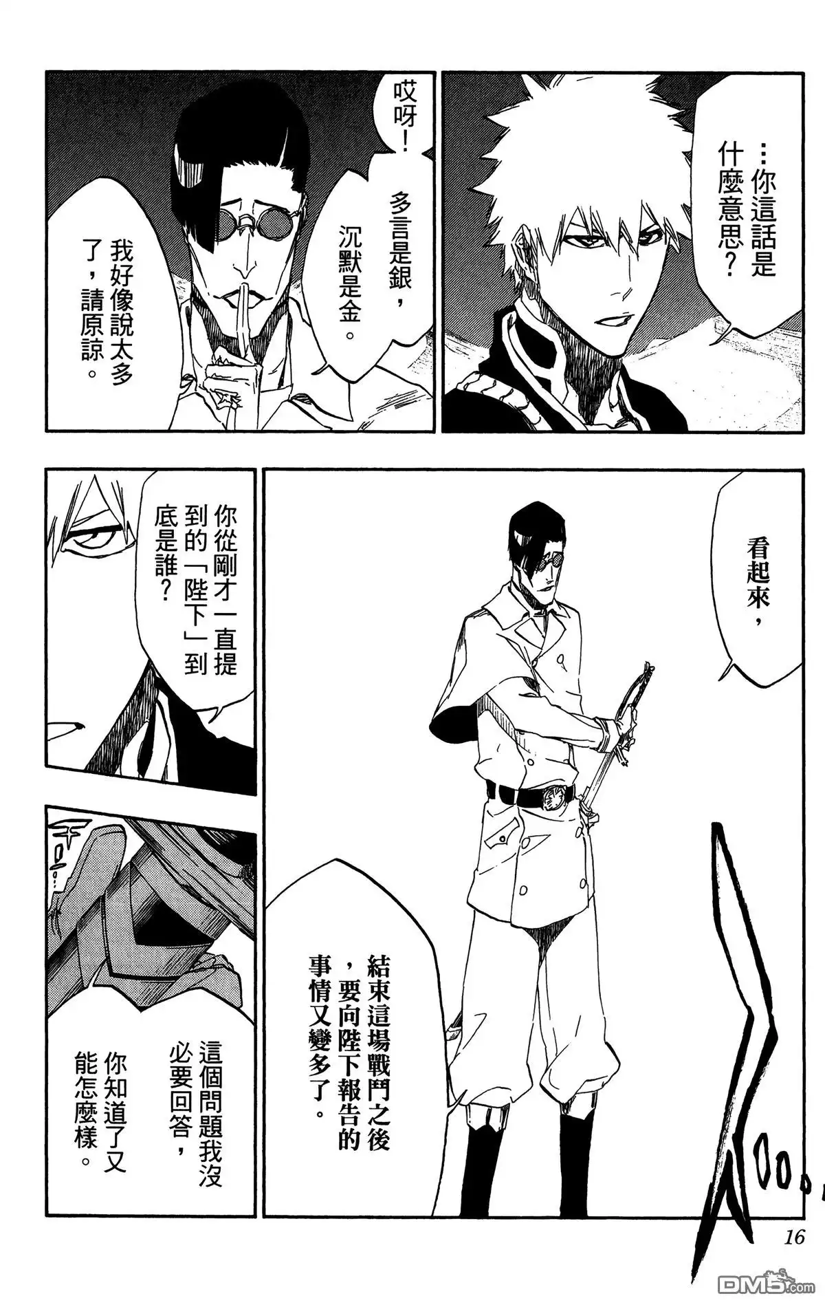 《死神》第56卷 第16页