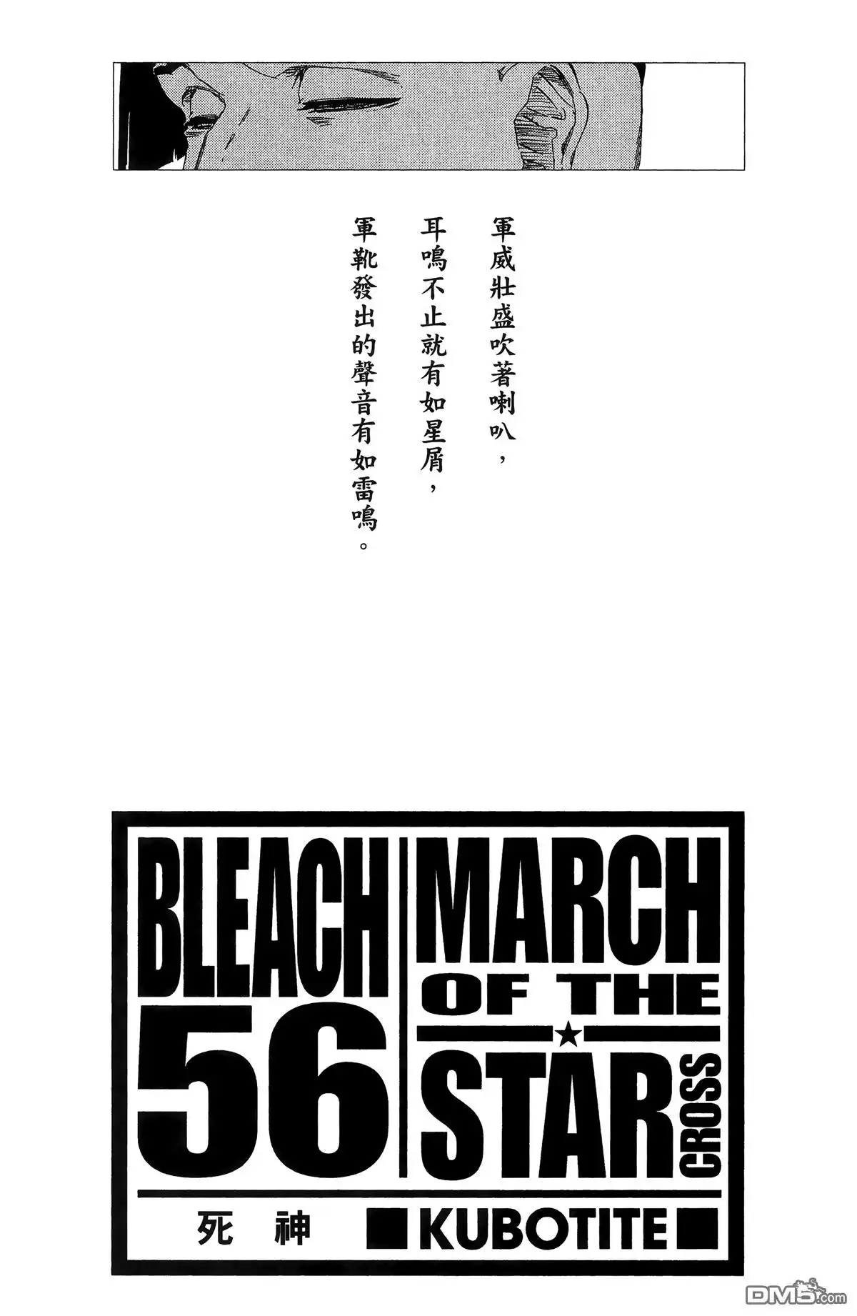 《死神》第56卷 第4页