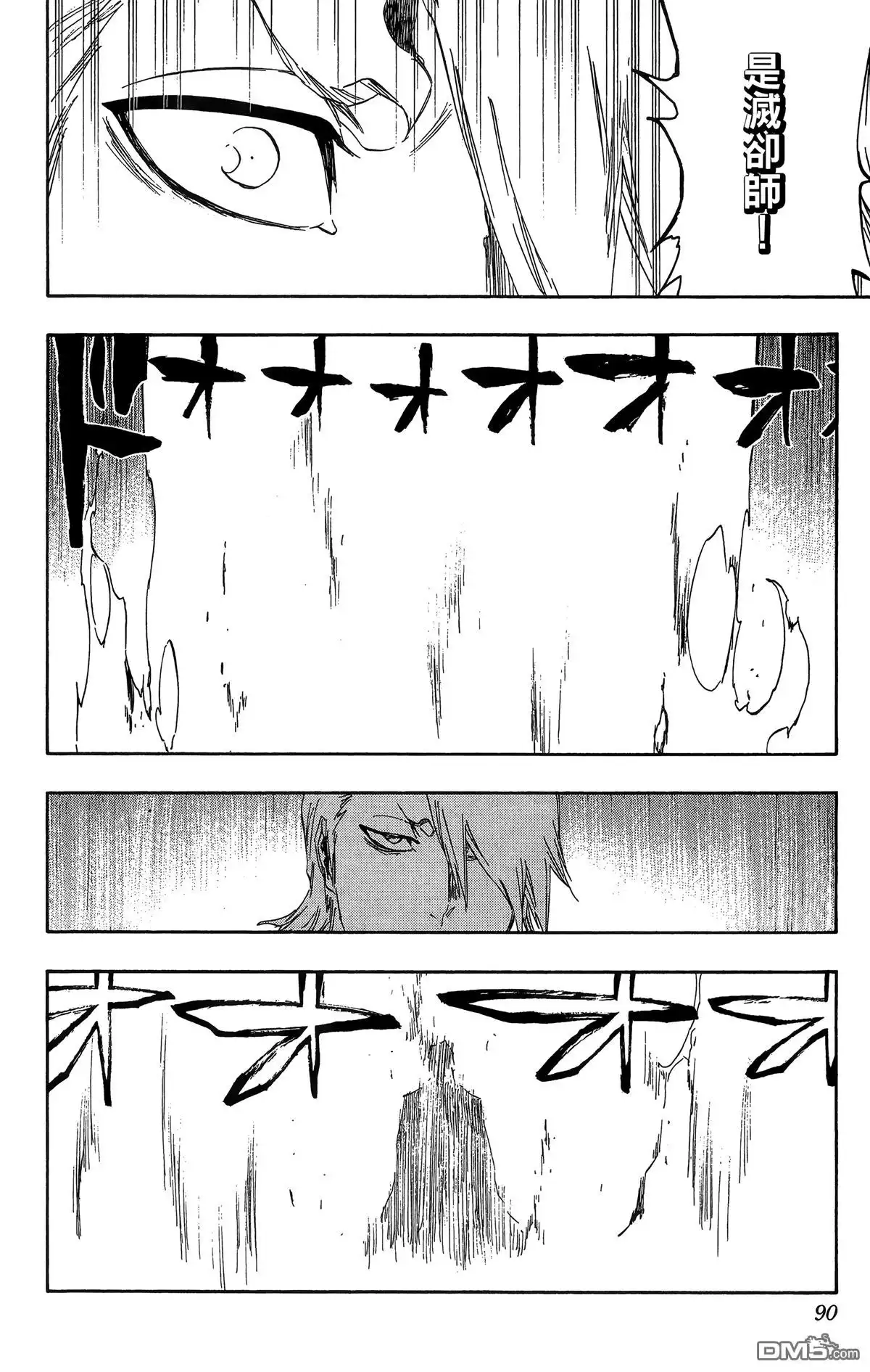 《死神》第56卷 第90页