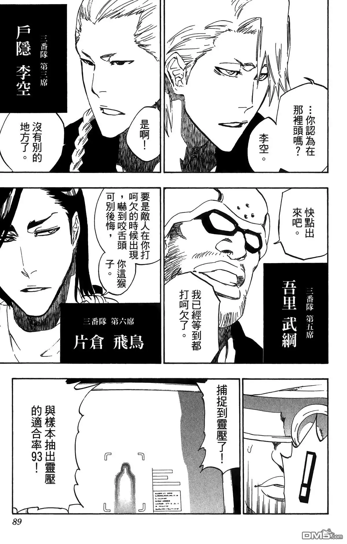 《死神》第56卷 第89页