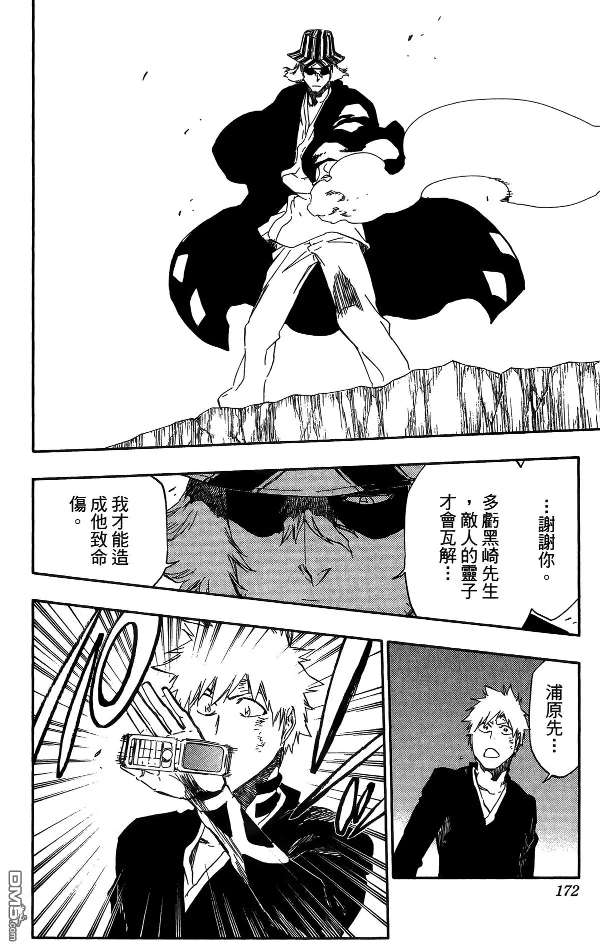 《死神》第56卷 第173页