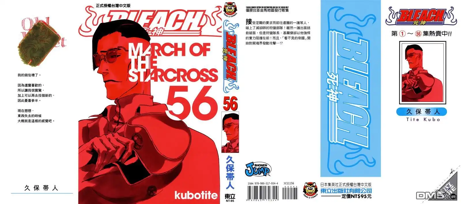 《死神》第56卷 第1页