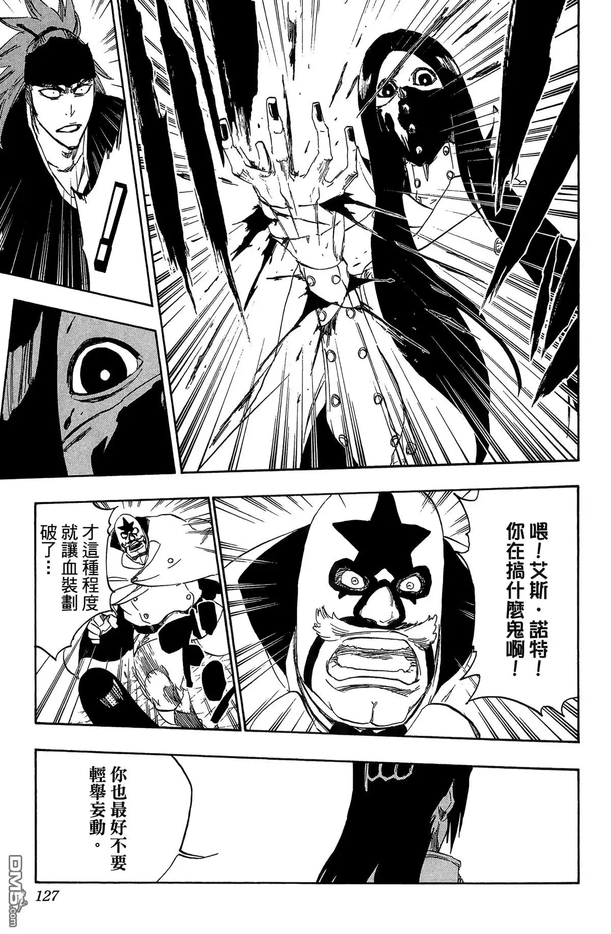 《死神》第56卷 第128页