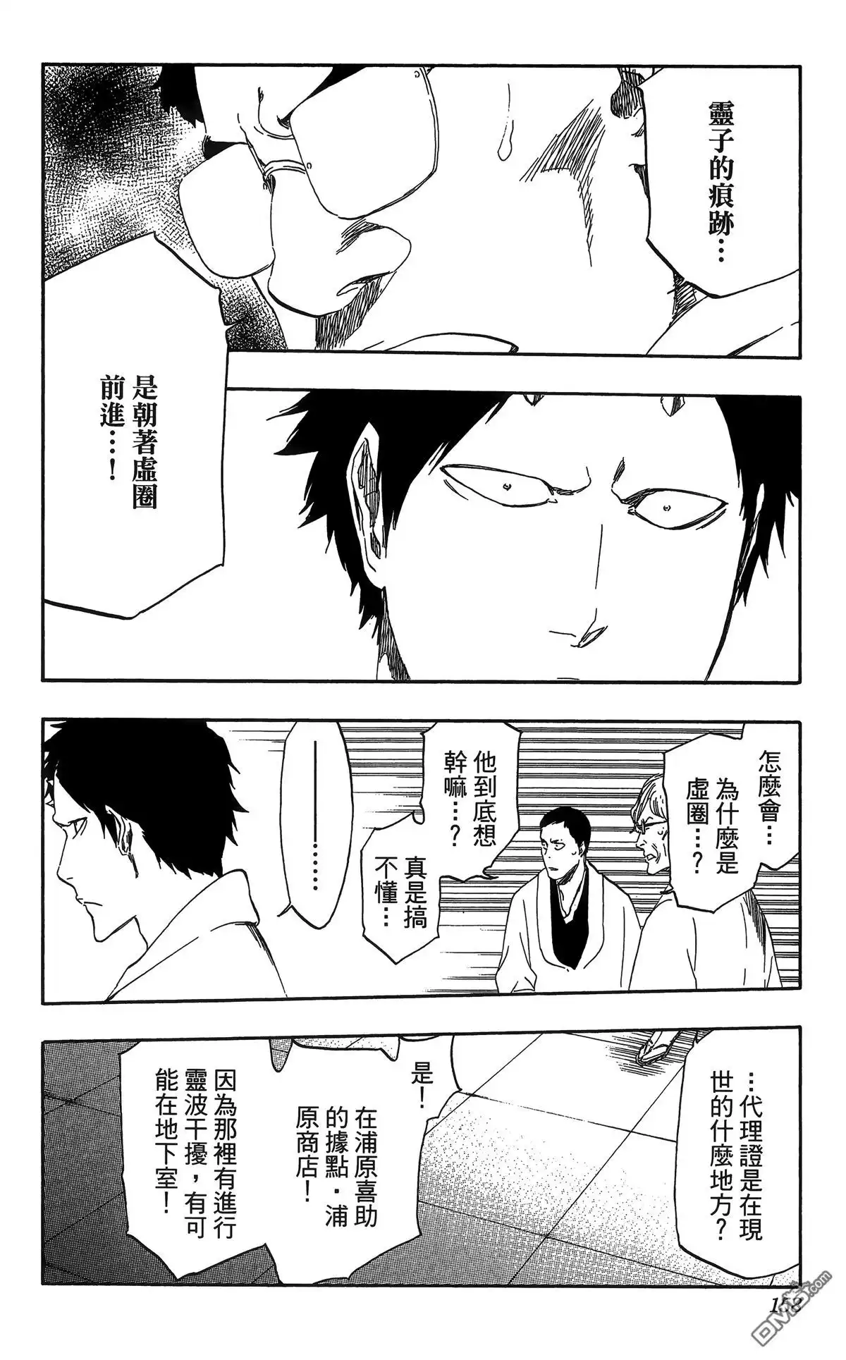 《死神》第56卷 第159页