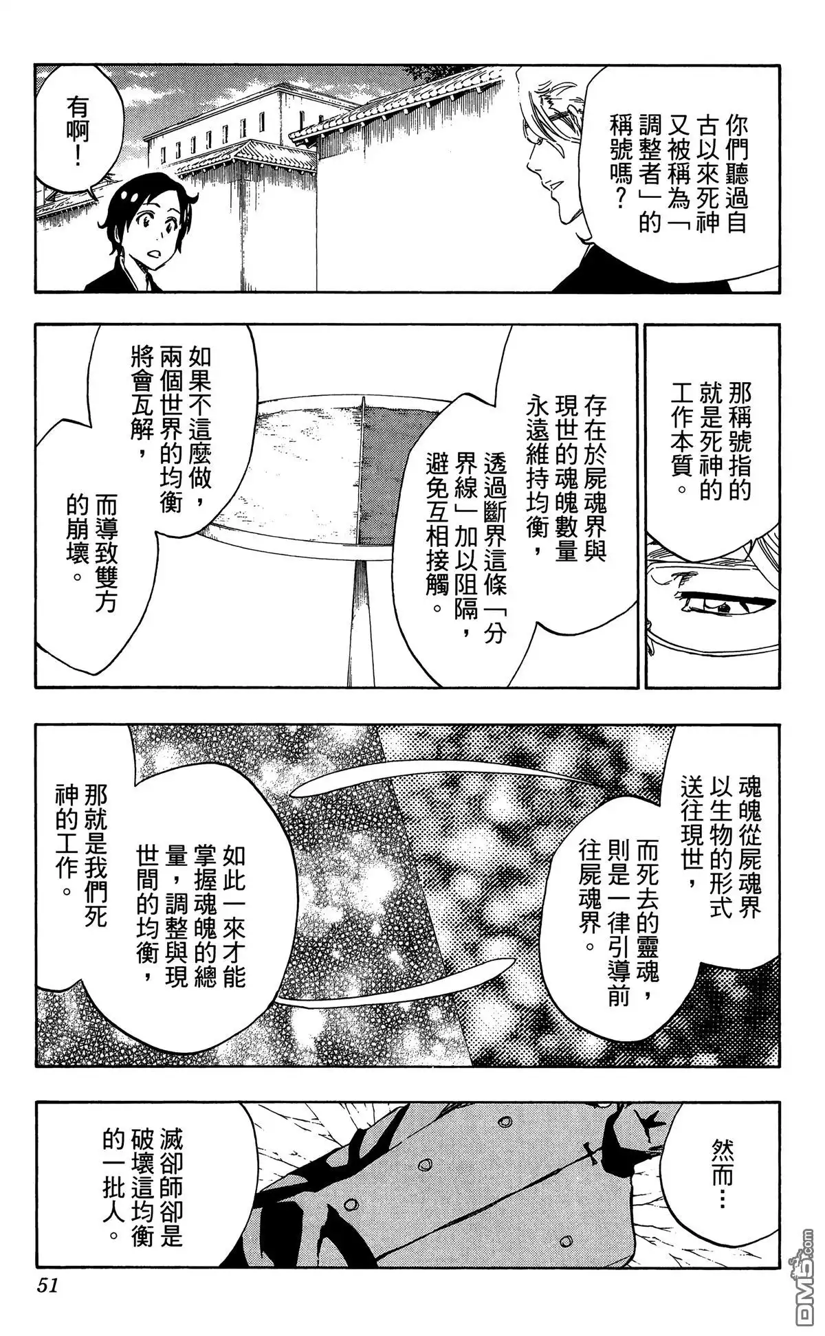 《死神》第56卷 第51页