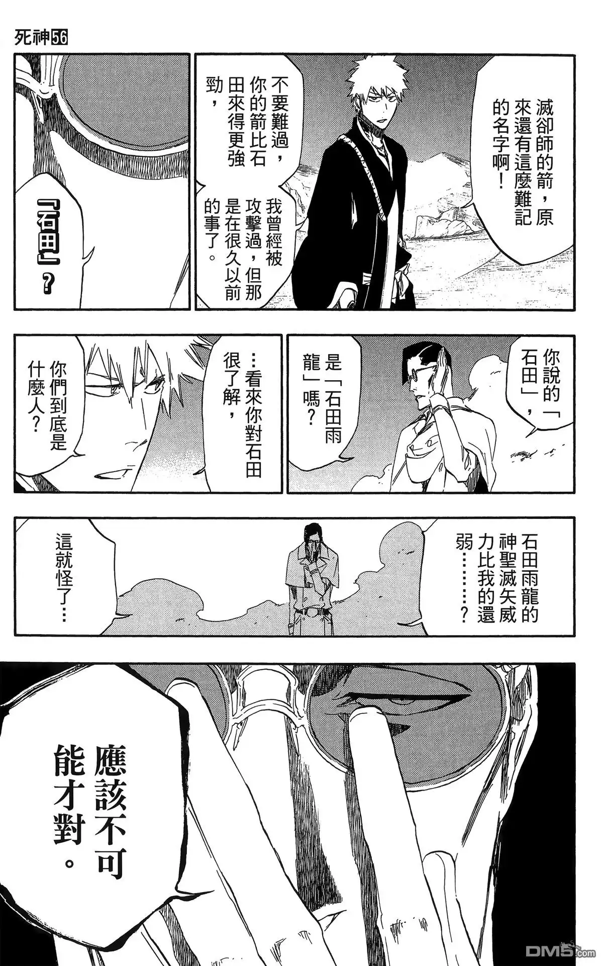 《死神》第56卷 第15页