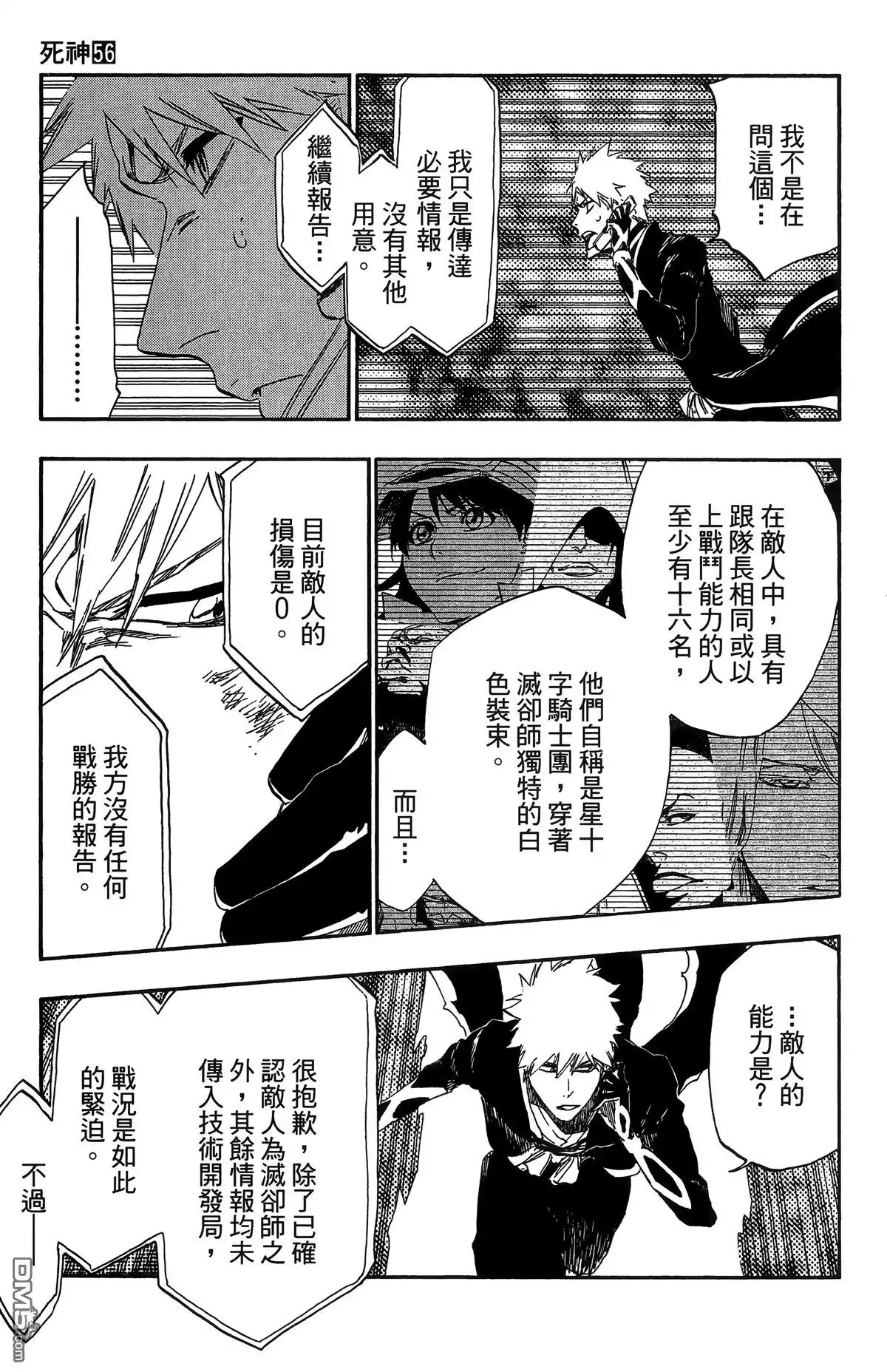 《死神》第56卷 第180页