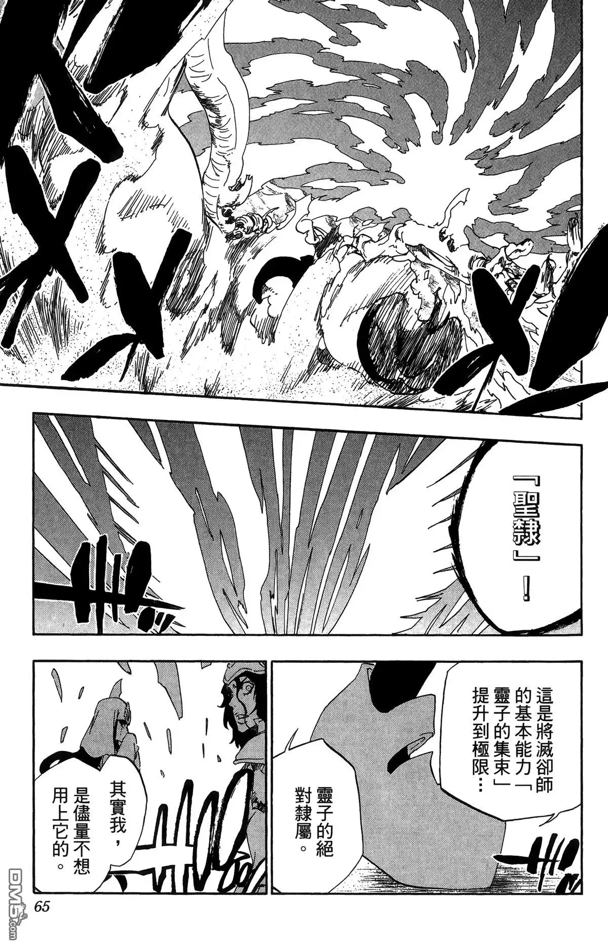 《死神》第56卷 第65页