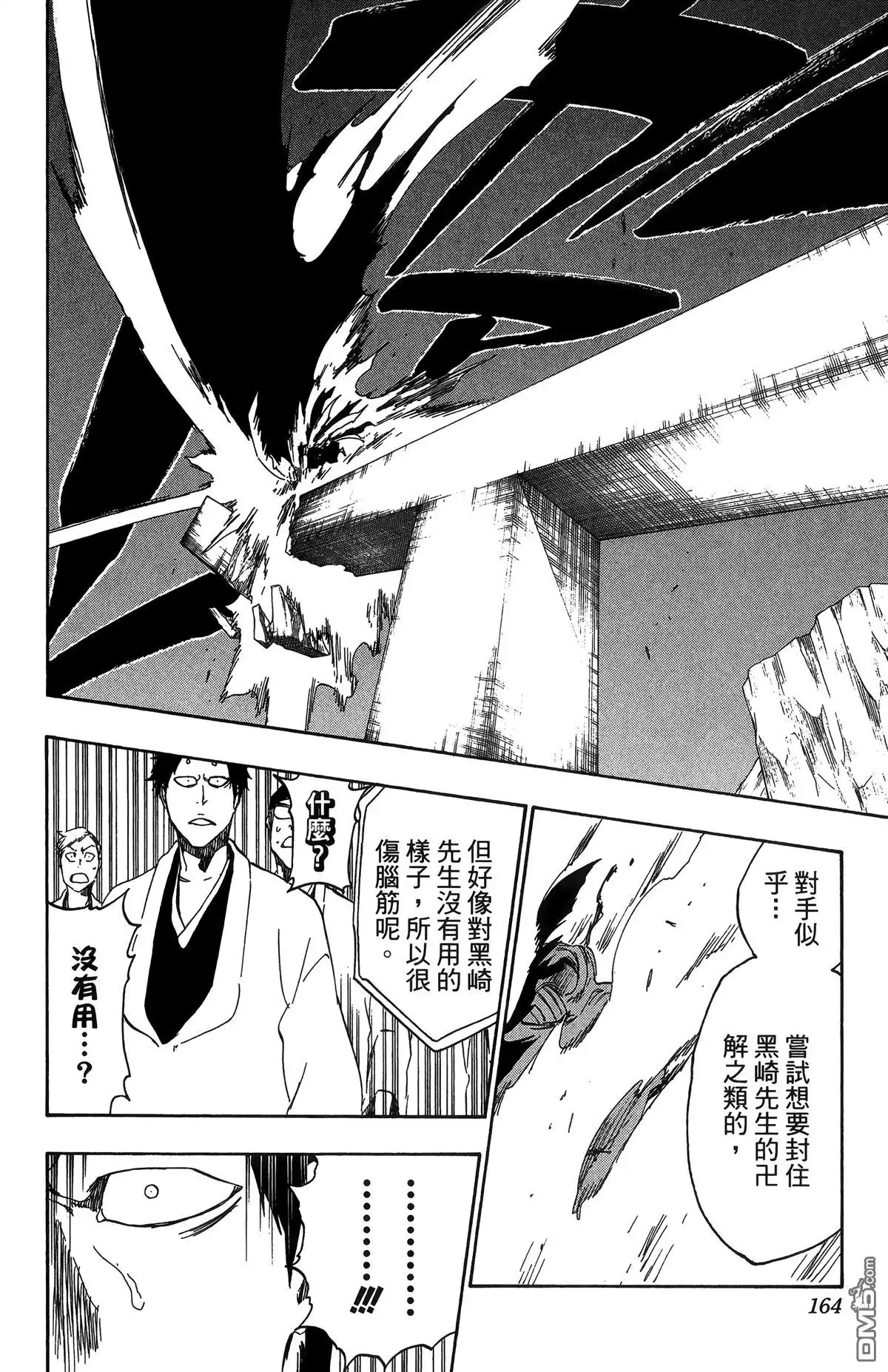 《死神》第56卷 第165页