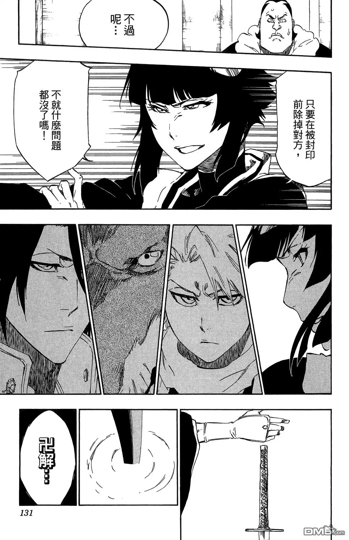 《死神》第56卷 第132页