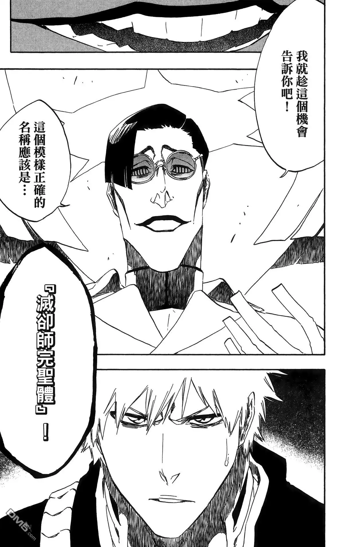 《死神》第56卷 第21页