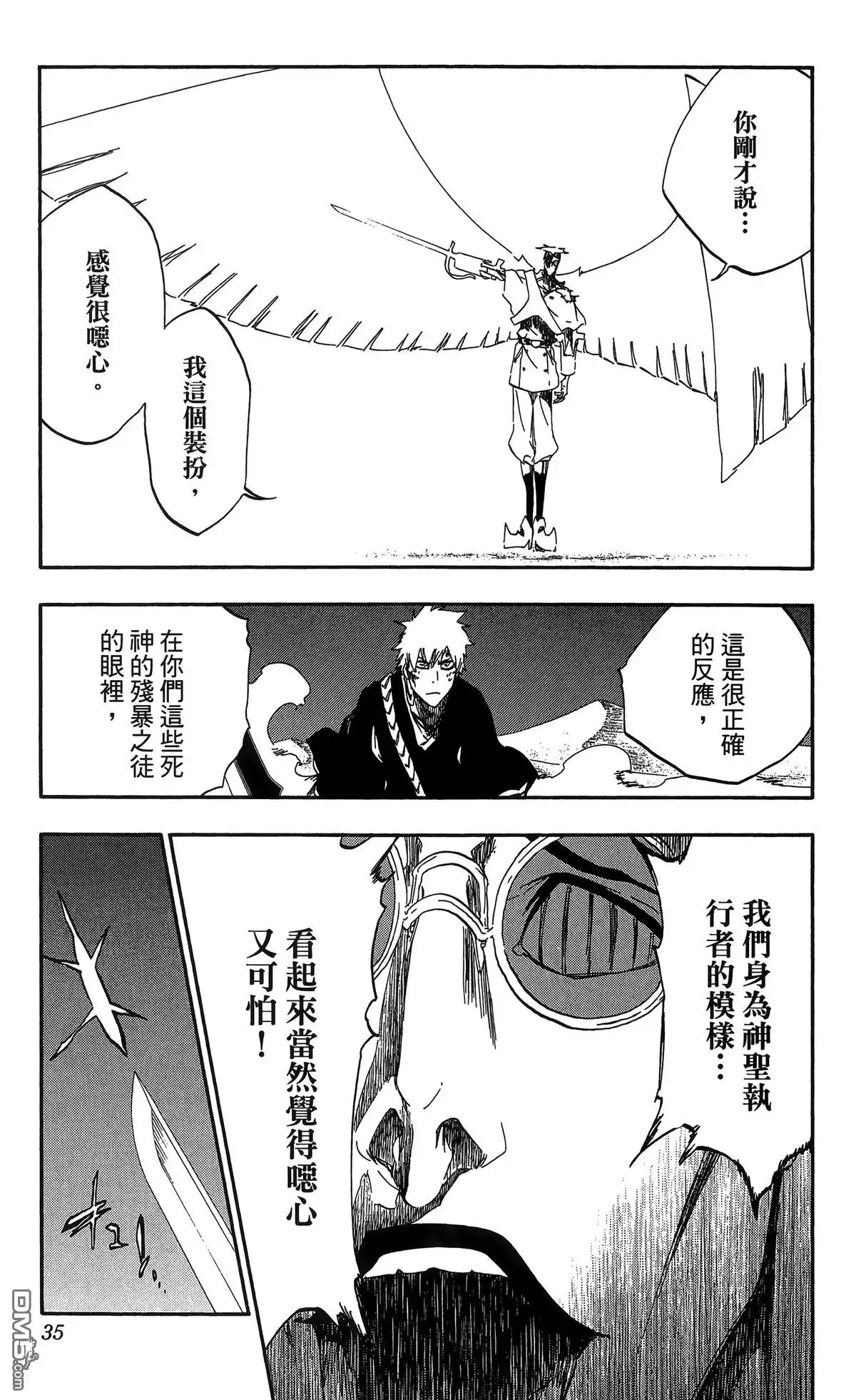《死神》第56卷 第35页