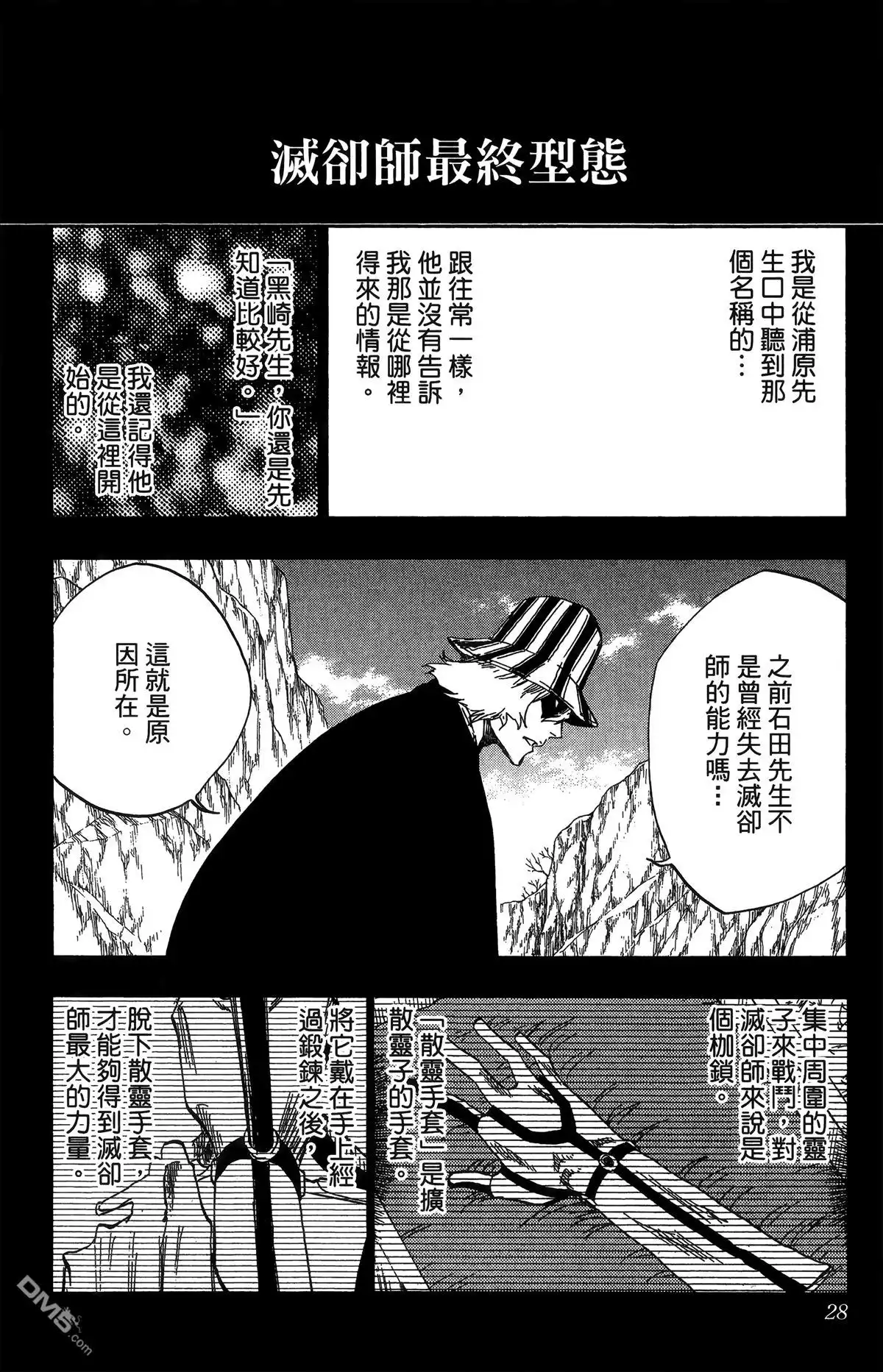 《死神》第56卷 第28页