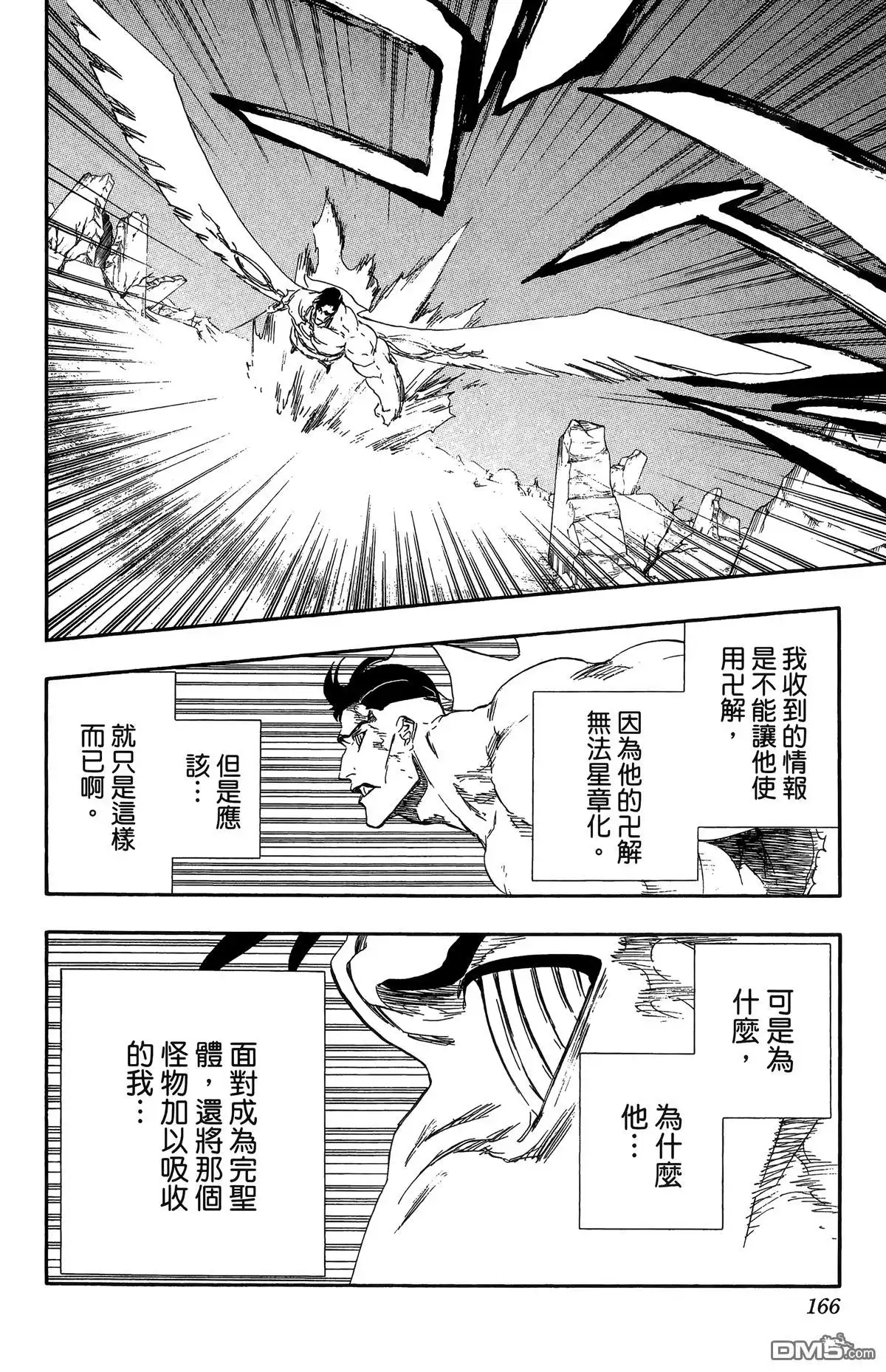 《死神》第56卷 第167页
