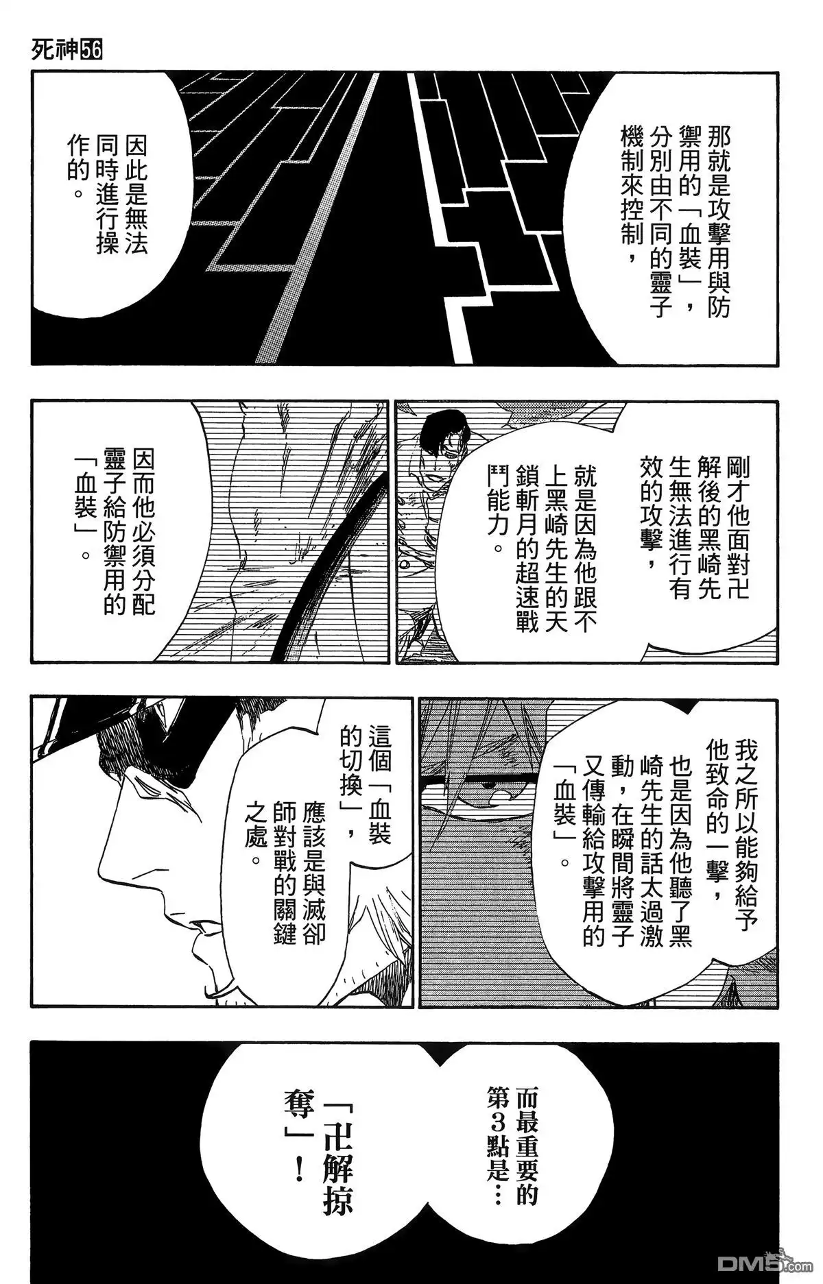 《死神》第56卷 第184页
