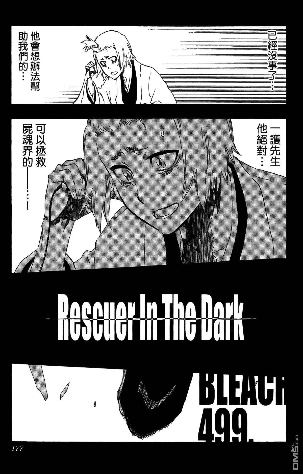 《死神》第56卷 第178页