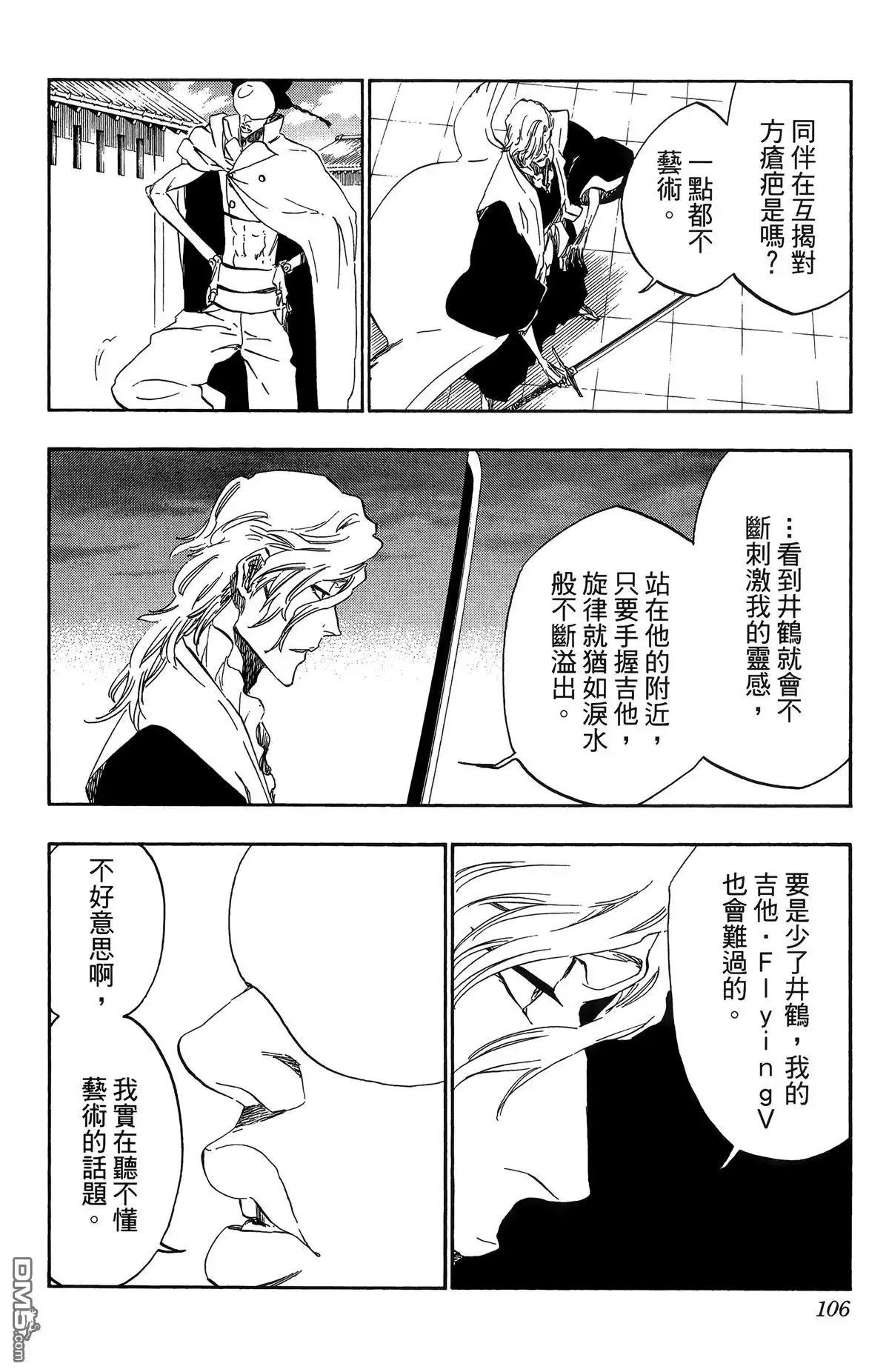 《死神》第56卷 第107页