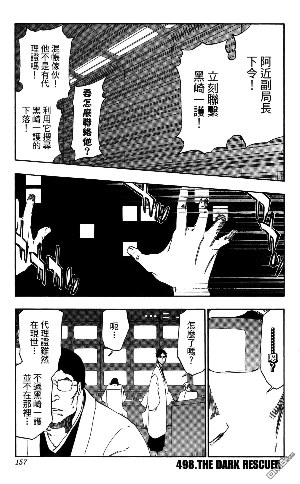 《死神》第56卷 第158页