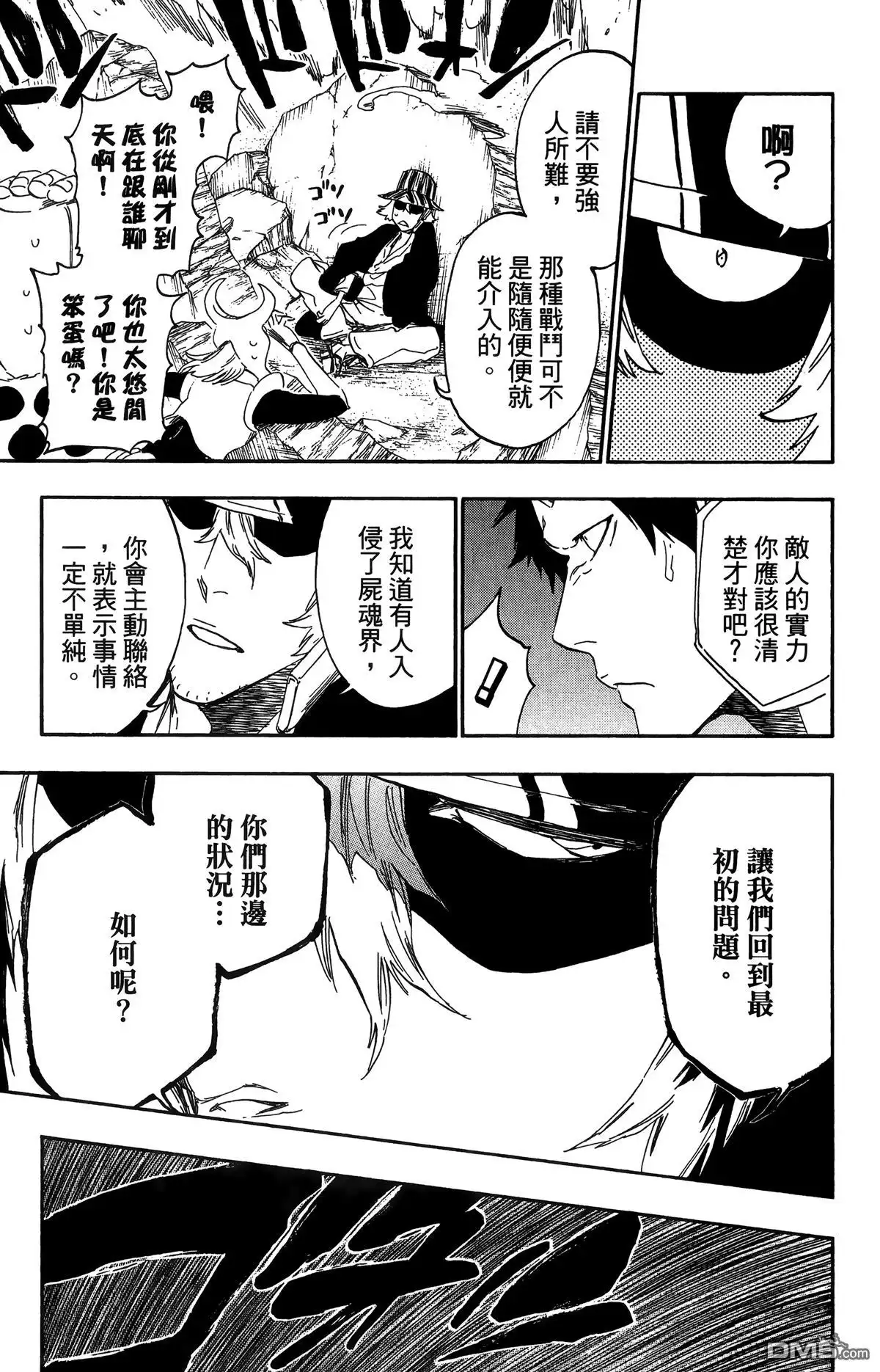 《死神》第56卷 第166页