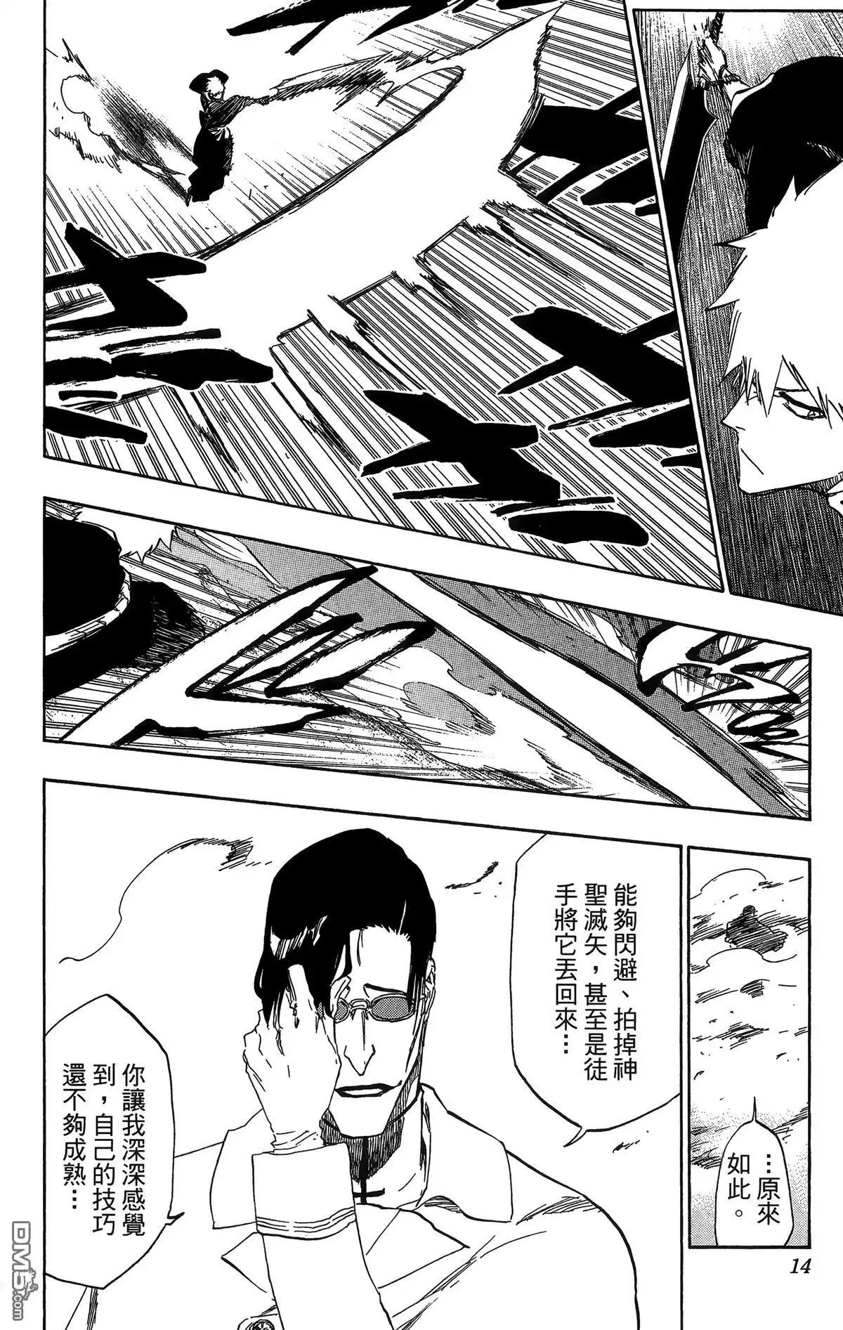 《死神》第56卷 第14页