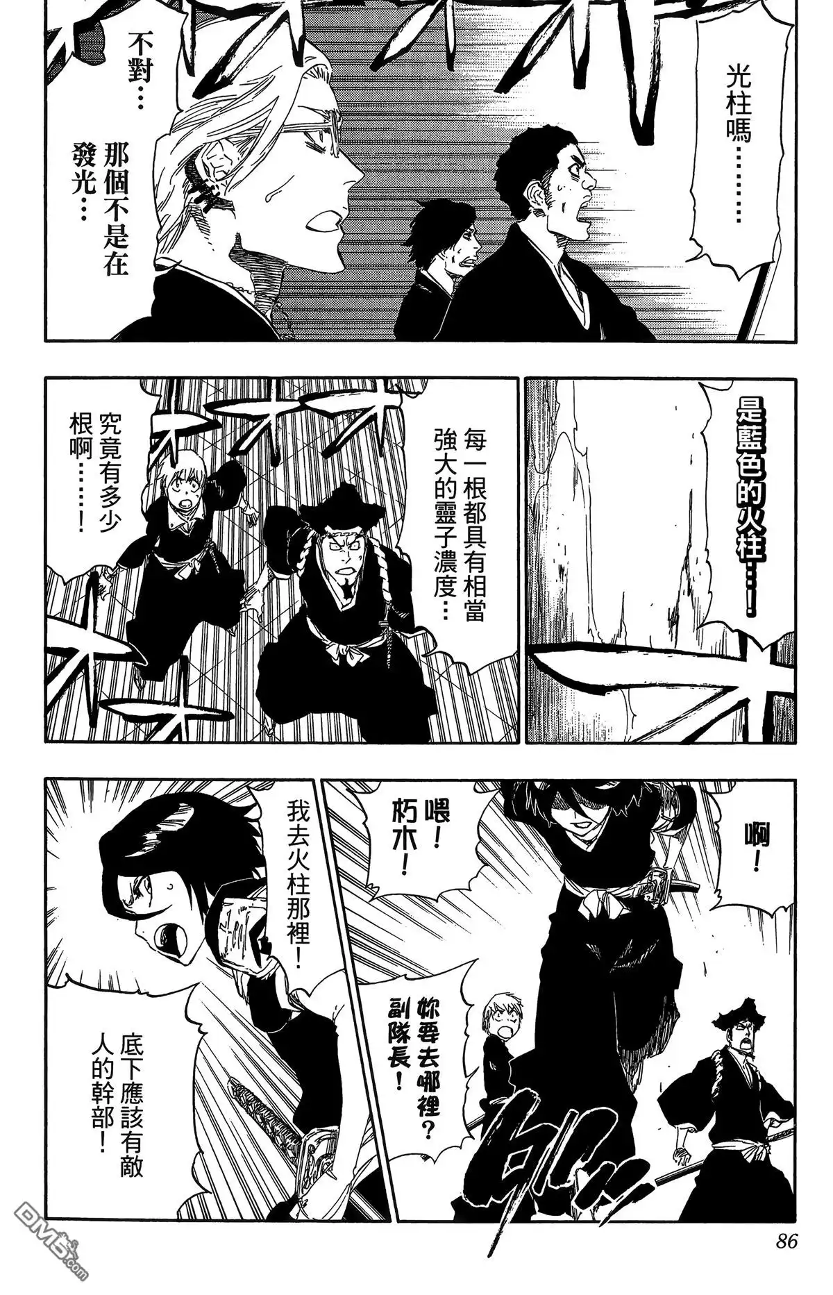 《死神》第56卷 第86页