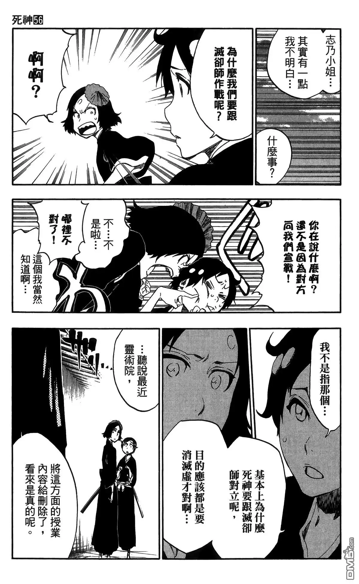 《死神》第56卷 第49页