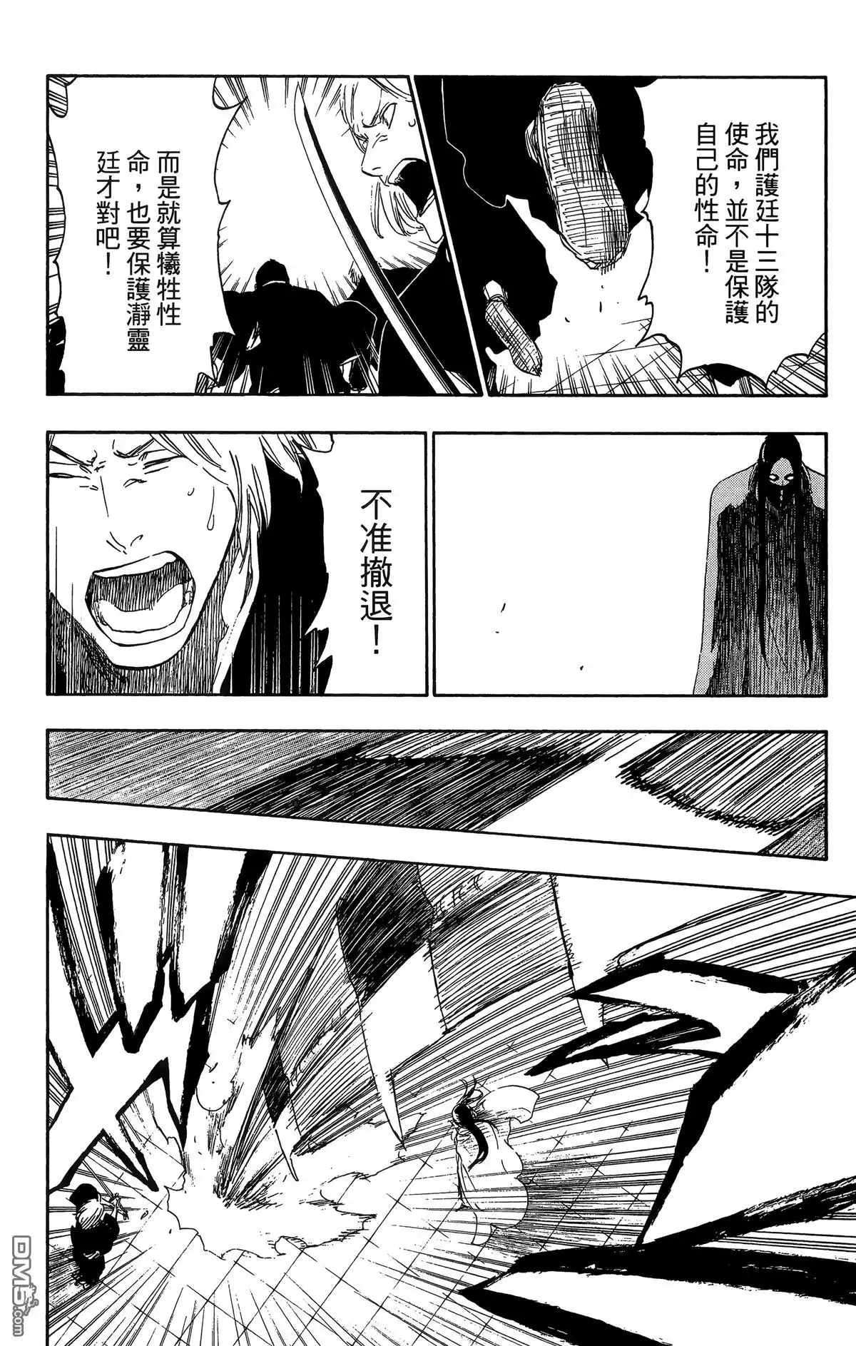 《死神》第56卷 第111页