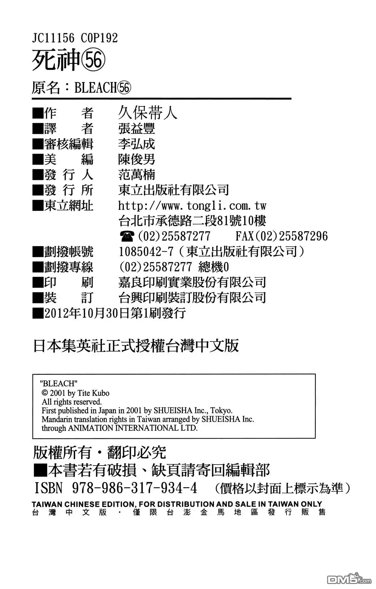 《死神》第56卷 第193页