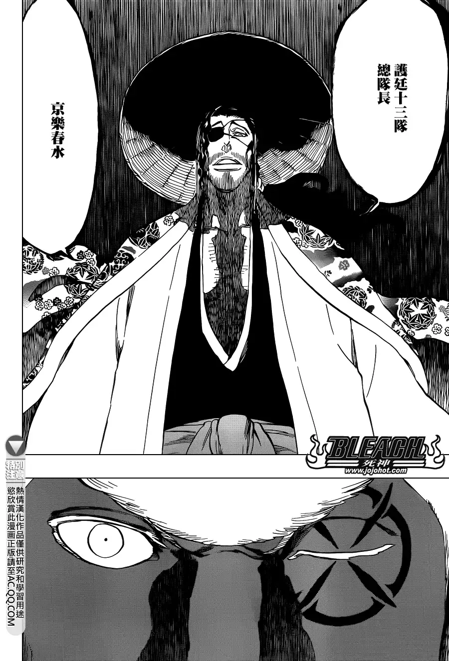 《死神》第645话 Don't Chase a Shadow 第10页