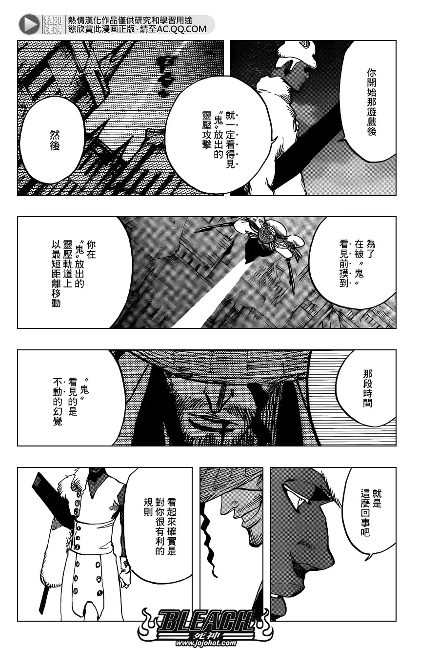 《死神》第645话 Don't Chase a Shadow 第6页