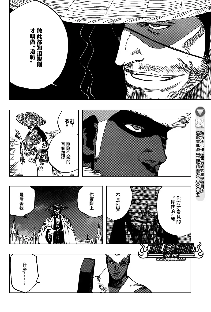 《死神》第645话 Don't Chase a Shadow 第8页