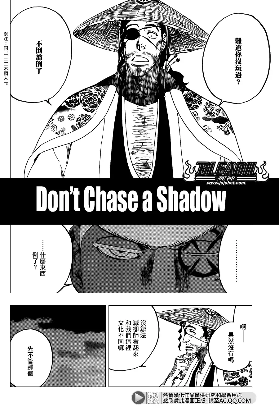 《死神》第645话 Don't Chase a Shadow 第2页