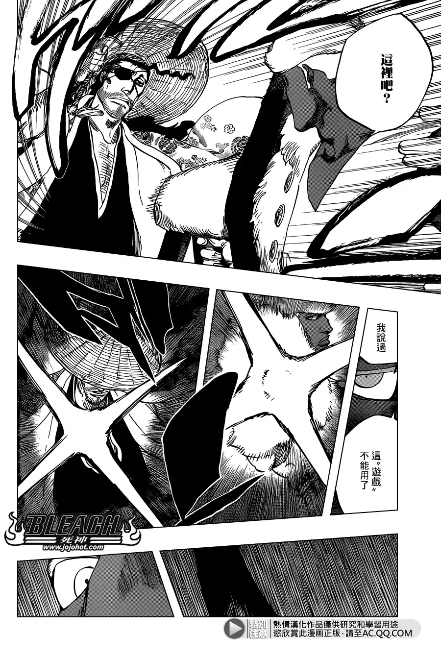 《死神》第645话 Don't Chase a Shadow 第12页