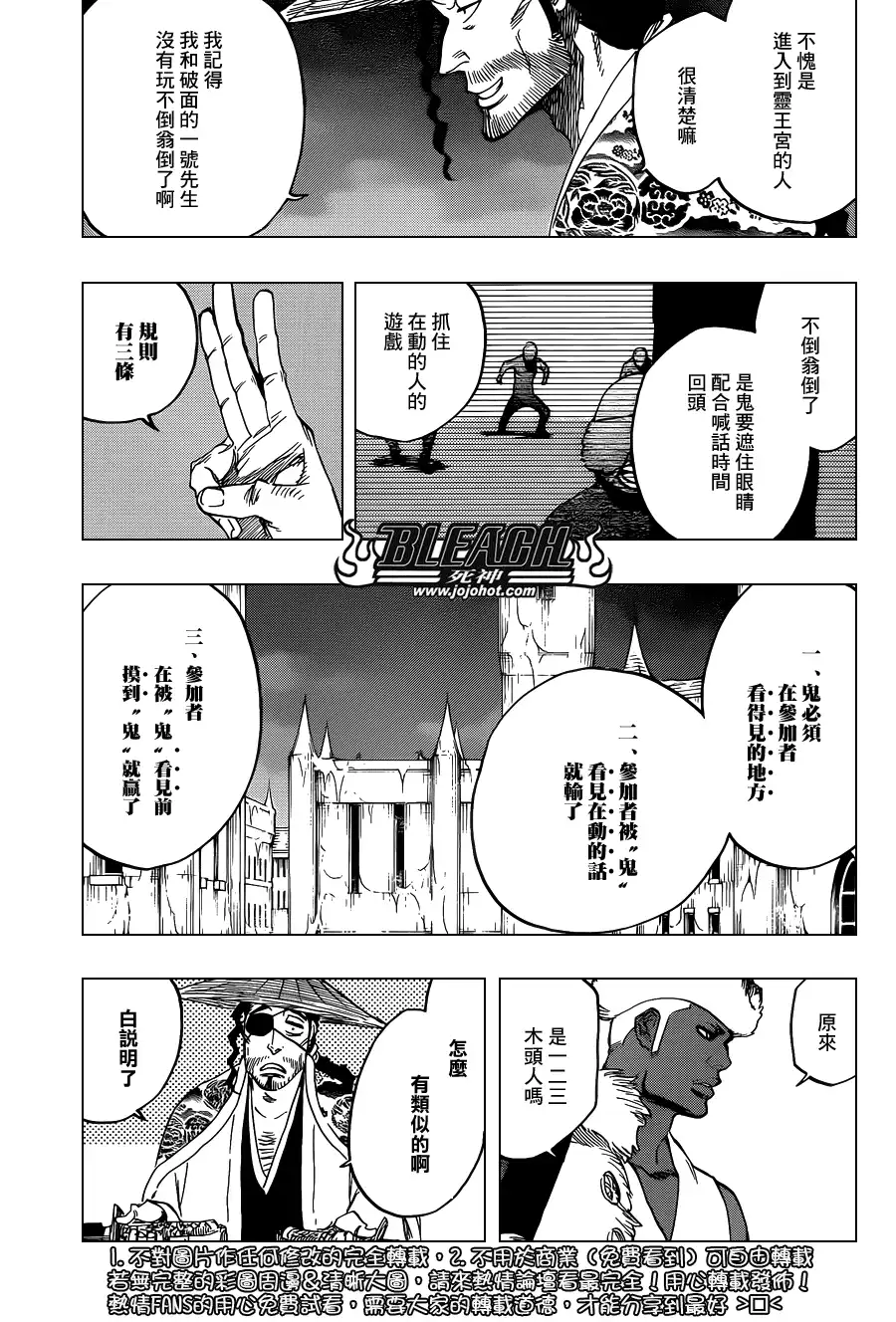 《死神》第645话 Don't Chase a Shadow 第5页