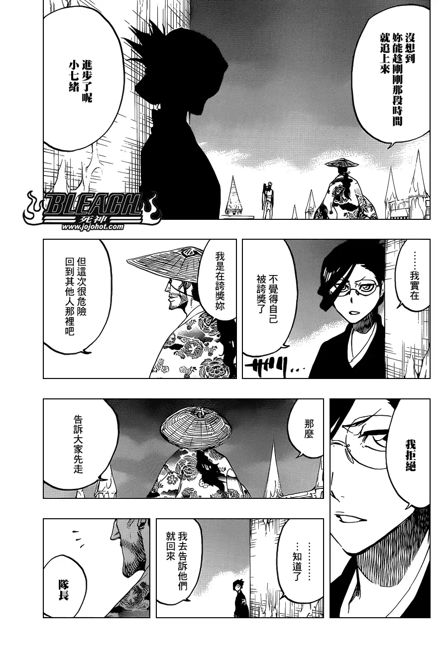 《死神》第645话 Don't Chase a Shadow 第3页