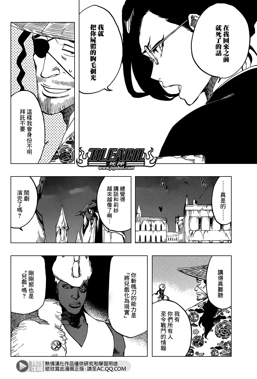 《死神》第645话 Don't Chase a Shadow 第4页