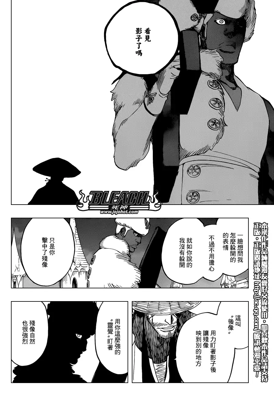 《死神》第645话 Don't Chase a Shadow 第16页
