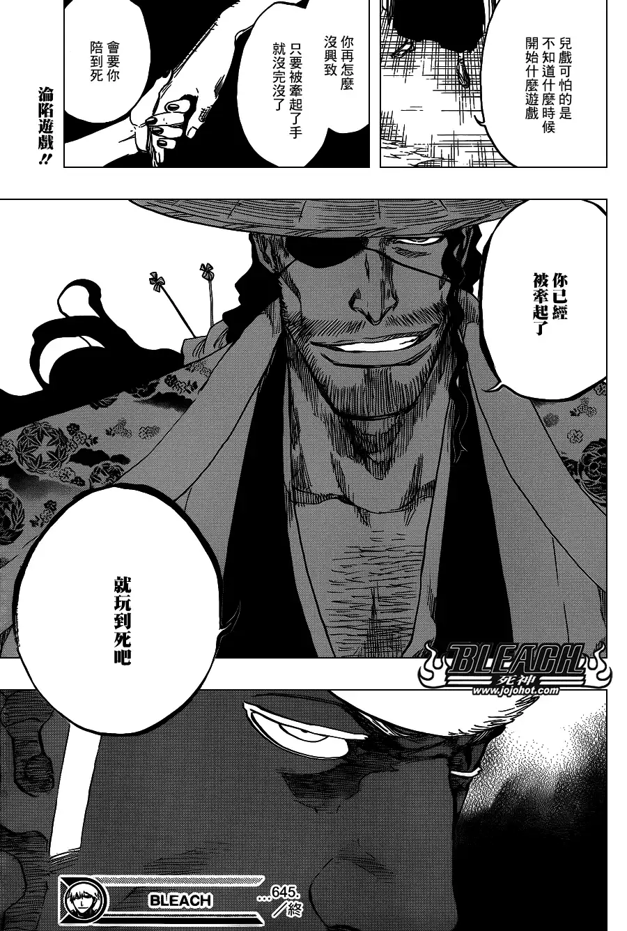 《死神》第645话 Don't Chase a Shadow 第17页
