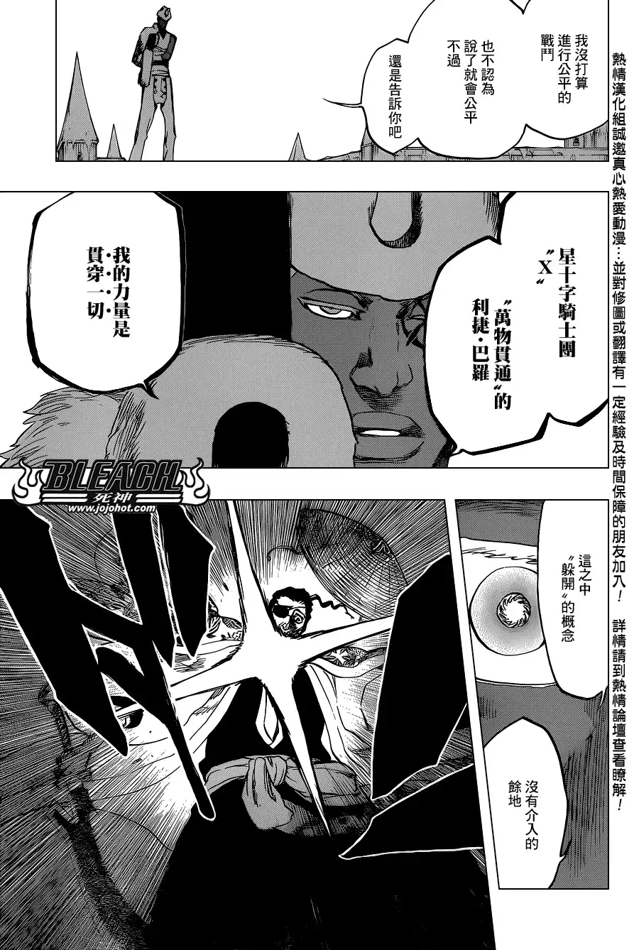 《死神》第645话 Don't Chase a Shadow 第15页