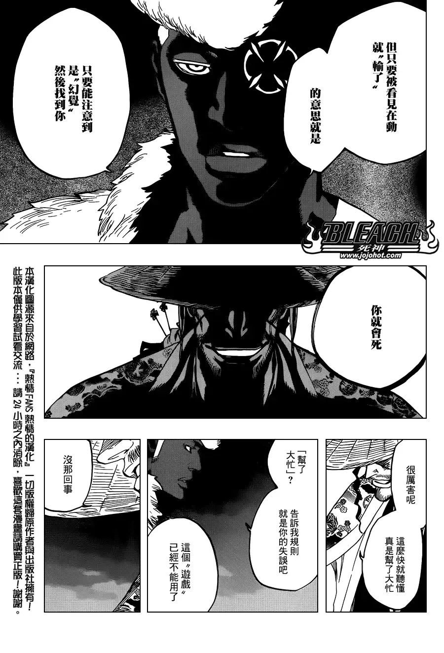 《死神》第645话 Don't Chase a Shadow 第7页